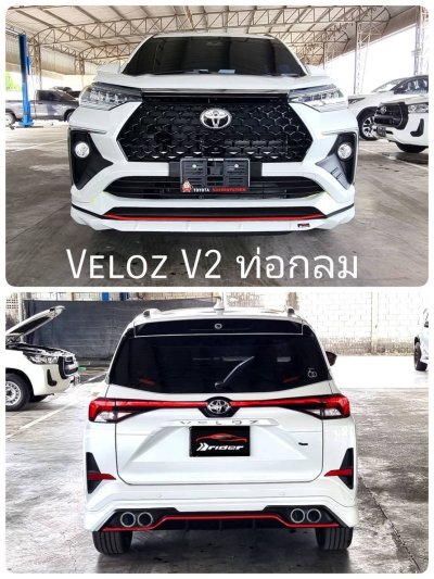 Veloz V.2 ท่อกลม