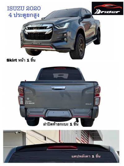 D-MAX 2020 รุ่น 4D ยกสูง