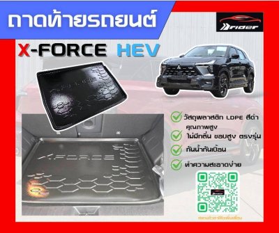 ถาดท้าย XForce