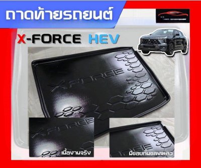 ถาดท้าย XForce