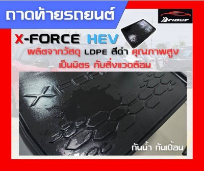 ถาดท้าย XForce