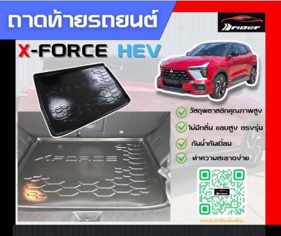 ถาดท้าย XForce