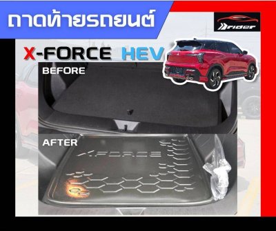 ถาดท้าย XForce