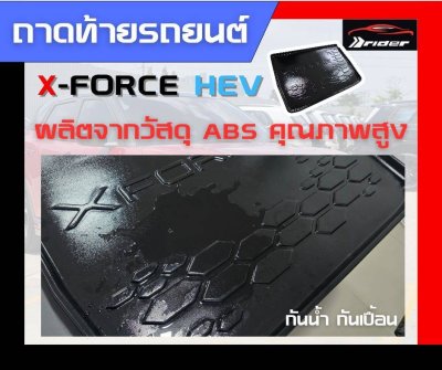 ถาดท้าย XForce