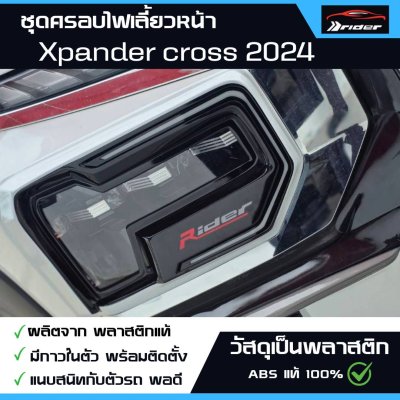 ครอบไฟหน้า XP CROSS 2023