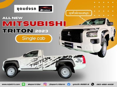 คิ้วล้อ Triton 2023 รุ่น Single cab