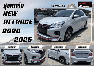 Attrage 2020 V.1
