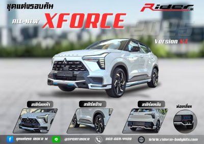 Xforce V.1 ท่อเหลี่ยม