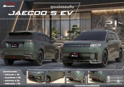 JAECOO 5 V.2