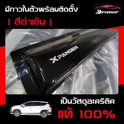 กันสาด Xpander Cross