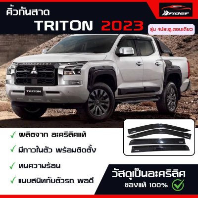 กันสาด Triton