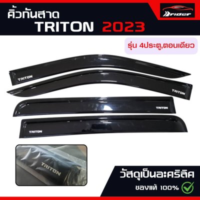 กันสาด Triton