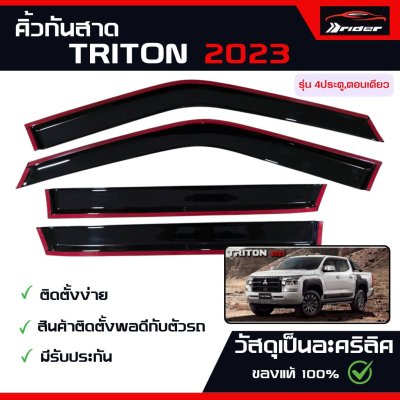 กันสาด Triton