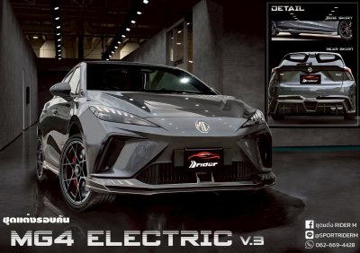 NEW MG4 ELECTRIC V.3