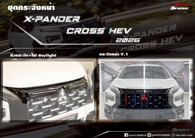 กระจัง Xp Cross 2026