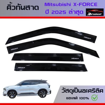 กันสาด XForce