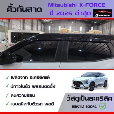 กันสาด XForce