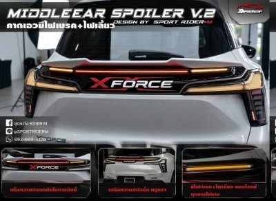 คาดเอว Xforce v.2 ไฟเบรค-ไฟเลี้ยว