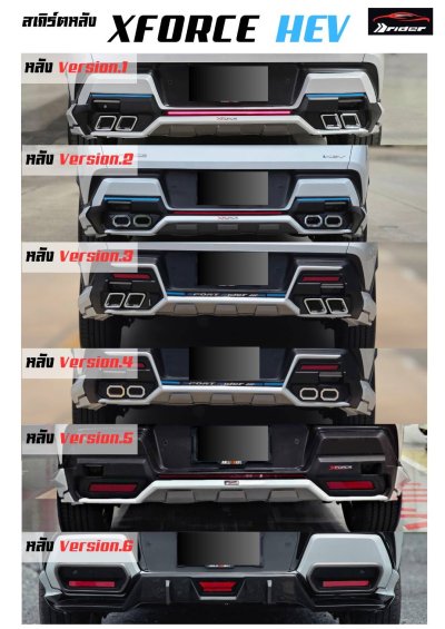 Xforce หน้า  V.3