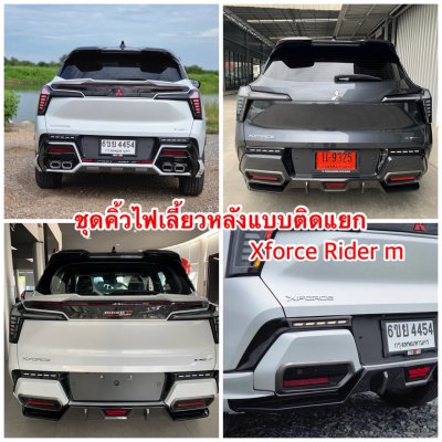 ชุดคิ้วไฟเลี้ยว Xforce