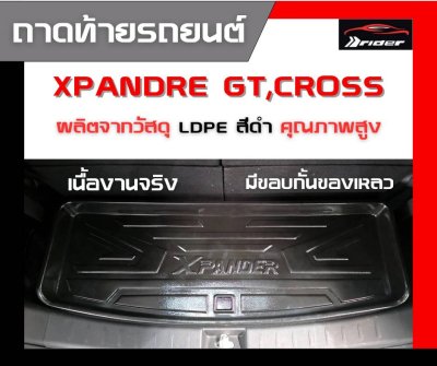 ถาดท้าย Xpander