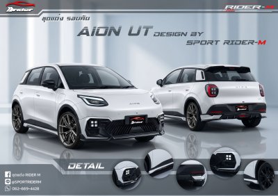 AION UT