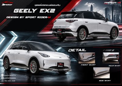 Geely Ex2