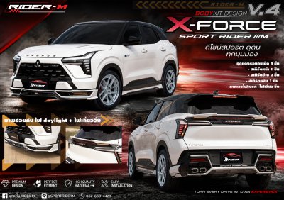Xforce หน้า V.4
