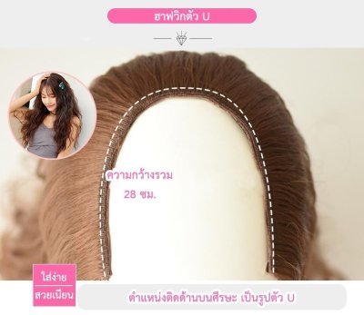 รหัส HA808 - ฮาฟวิกตัว U ผมลอน (งานป้ายชมพู) ไหมไม่เงา นุ่ม ละมุน ความยาว 50 ซม. (แถมหวี)