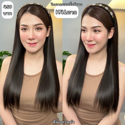 รหัส K41 - วิกคาดประดับเพชรครึ่งศีรษะ (ตรงยาว) ความยาว 65 ซม. (แถมเน็ต+หวี)