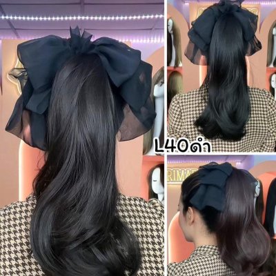 รหัส L40 - หางม้าหนีบลอนสวอนปลาย ความยาว 40 ซม. แถมโบว์ผ้าโปร่งสีดำ