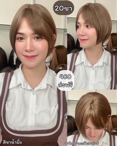 เบอร์ 20 Rika - วิกผมซอยสั้นมาก ความยาว 30ซม. หนังศีรษะเทียมซิกแซก  (แถมเน็ต+ขาตั้ง+ของแถม)