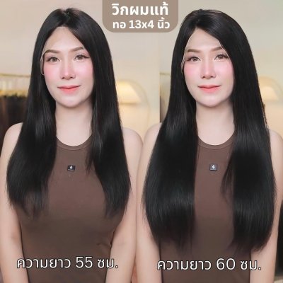 วิกผม ผมแท้ ทอมือ 13x4 นิ้ว ผมตรง สีดำธรรมชาติ มี 2 ความยาว 55 ซม และ 60 ซม