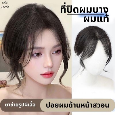 ที่ปิดผมบาง ผมแท้ รหัส 227 - 272 ทรงผมปอยสวอน ตาข่ายตรงกลางทอมือรูปผีเสื้อ 8x9 ซม. : ความยาว 25 ซม.