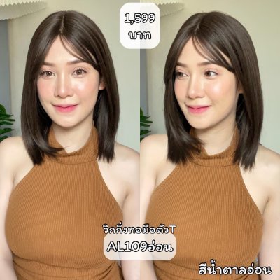 รหัส AL109 วิกกึ่งทอมือตัวT ผมประบ่ามีหน้าม้า(ตัดตาข่ายแล้ว) ความยาว 40 ซม. **แถมเน็ตถุงน่อง+ขาตั้ง+หวี+สเปรย์**