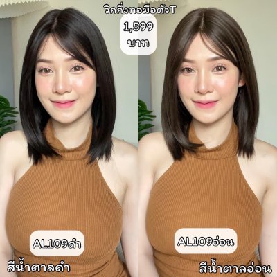 รหัส AL109 วิกกึ่งทอมือตัวT ผมประบ่ามีหน้าม้า(ตัดตาข่ายแล้ว) ความยาว 40 ซม. **แถมเน็ตถุงน่อง+ขาตั้ง+หวี+สเปรย์**