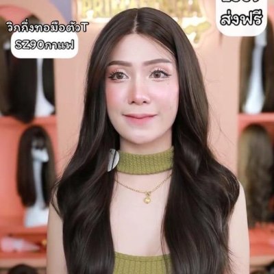 รหัส SZ90 วิกกึ่งทอมือตัว T ผมลอนยาว(ป้ายขาว) ความยาว 65 ซม. **แถมเน็ตถุงน่อง+ขาตั้ง+หวี+สเปรย์**