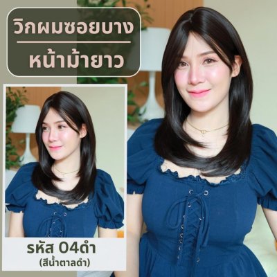 เบอร์ 04 : รหัส Aura - วิกผมสไลด์ปลาย ความยาว 52 ซม. หนังศีรษะเทียมซิกแซก (แถมเน็ต+ขาตั้ง+ของแถม)
