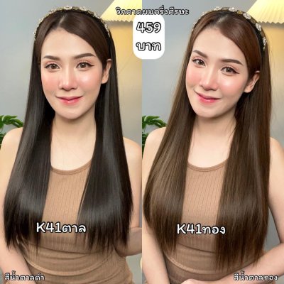 รหัส K41 - วิกคาดประดับเพชรครึ่งศีรษะ (ตรงยาว) ความยาว 65 ซม. (แถมเน็ต+หวี)
