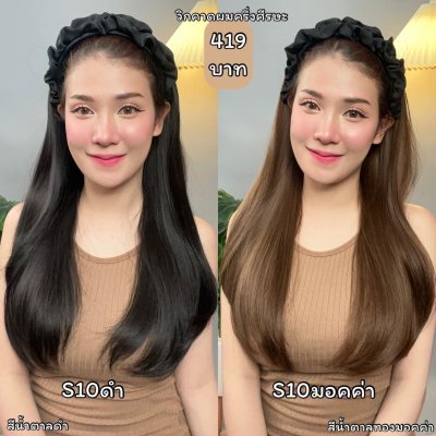 รหัส S10 - วิกคาดครึ่งหัวผ้าแก้ว(ผมลอนคลาย) (แถมเน็ต+หวี)