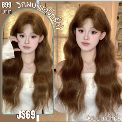 รหัส JS69 - วิกกึ่งทอมือ (ทอลูกไม้ตรงหน้าผาก) ผมลอนคลื่น 70 ซม. สีลินินชาน้ำผึ้ง (แถมเน็ตถุงน่อง+ขาตั้ง+หวี+กาว)