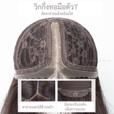 รหัส A461อ่อน วิกกึ่งทอมือตัว T ลอนยาวปลายสไลด์แสกกลาง(ตัดตาข่ายแล้ว) : สีน้ำตาลอ่อน ความยาว 75 ซม. **แถมเน็ตถุงน่อง+ขาตั้ง+หวี+สเปรย์**