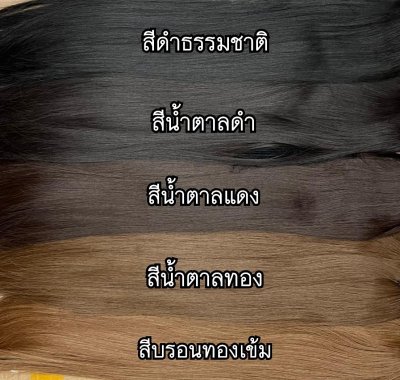 รหัส G755 - A806 แฮร์พีชตัว V ผมลอนคลายมาก (ป้ายชมพู) มี 2 ความยาว 60 และ 70 ซม. - ความกว้าง 29ซม.