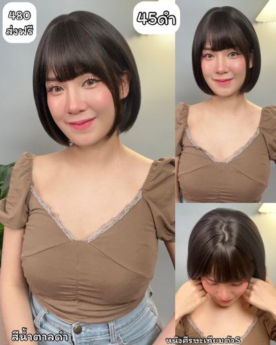 เบอร์ 45 : รหัส Mia - วิกผมสั้นมากปลายตัดตรงมีหน้าม้า ความยาว 29-30 ซม. หนังศีรษะเทียมซิกแซก (แถมเน็ต+ขาตั้ง+ของแถม)