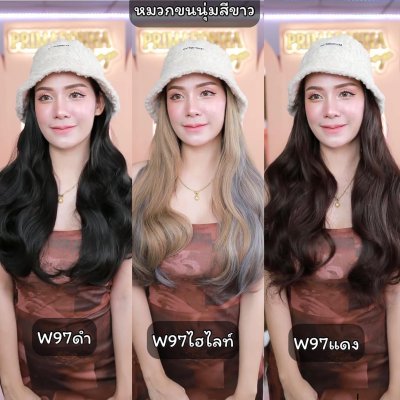 รหัส W97 - วิกหมวกสีขาวขนนุ่ม : วิกด้านใน(ผมลอนยาว) แบบเย็บติดหมวก ถอดไม่ได้ (แถมเน็ต+ขาตั้ง+ของแถม)