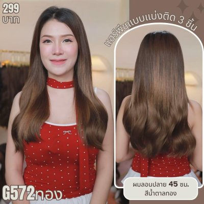 รหัส J031 - แฮร์พีชแบบแบ่งติด ผมลอนปลาย มี 2 ความยาว ความยาว 45 ซม. และ ความยาว 60 ซม (ความกว้างต่อ 1 แพ 10 ซม.) - แถมหวี -