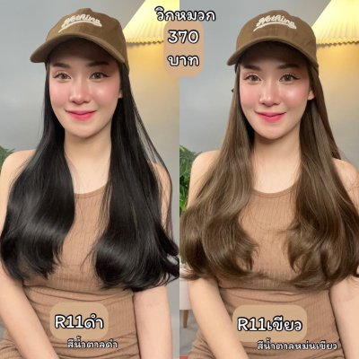 รหัส R11 วิกหมวกแก๊ปสีน้ำตาล : ผมด้านในลอนยาว ความยาว 58 ซม. (แถมเน็ต+ขาตั้ง+ของแถม)