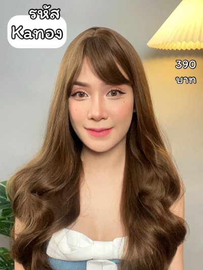 รหัส KA - วิกผมลอนยาวหน้าม้า (แถมเน็ต+ขาตั้ง+ของแถม)