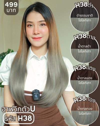 รหัส H38 - ฮาฟวิกตัว U ผมตรงยาวปลายงุ้ม งานป้ายชมพู ไหมไม่เงา นุ่ม ละมุน ความยาว 60 ซม. (แถมหวี)
