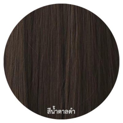 รหัส R45 - แฮร์พีชตัว V ผมตรง ( ความกว้าง 29 ซม ความยาว 45ซม )